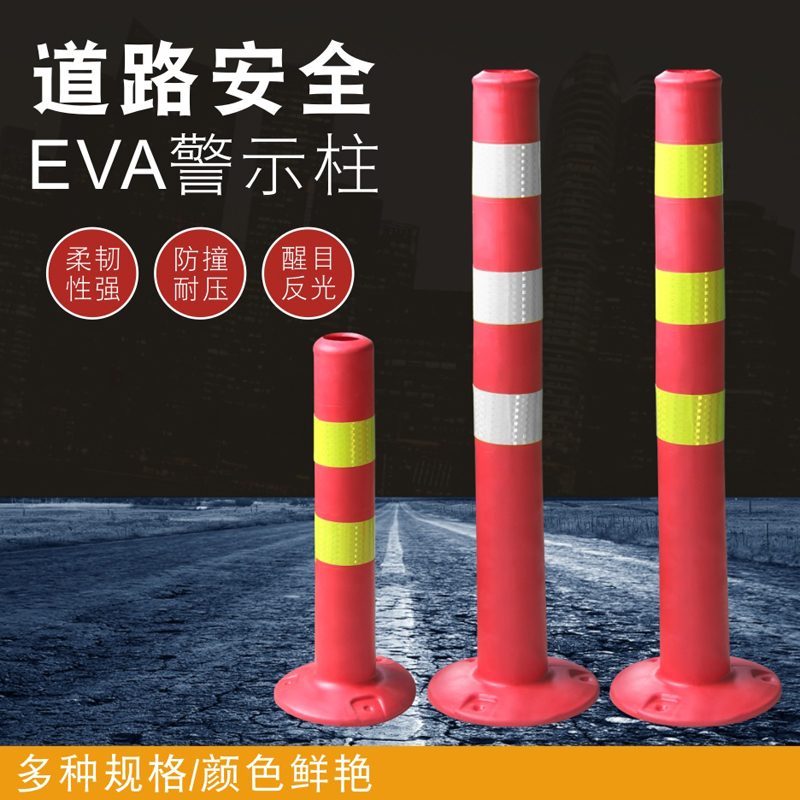 EVA警示柱pvc塑料反光警示柱道路隔离防撞pu警示柱泡沫型安全立柱