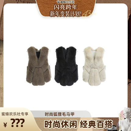 【新年变装计划】时尚狐狸毛马甲5C2213036-HLS