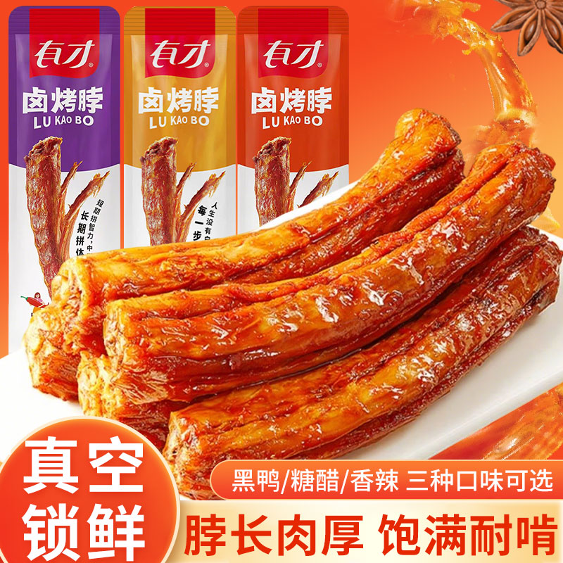 有才卤脖黑糖醋香辣味整根撕鸡