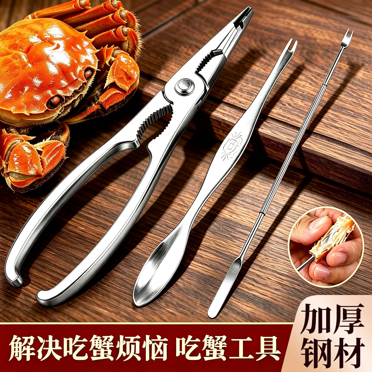 吃蟹工具304不锈钢剥螃蟹神器