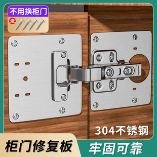 柜门合页修复固定板不锈钢铰链修复片加固板衣柜门荷叶门板固定器