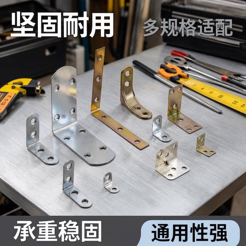 加厚家具直角连接件角码90度L型衣柜桌椅橱柜加固五金角铁配件