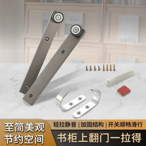 上翻暗藏式一拉得轨道书柜门顶装