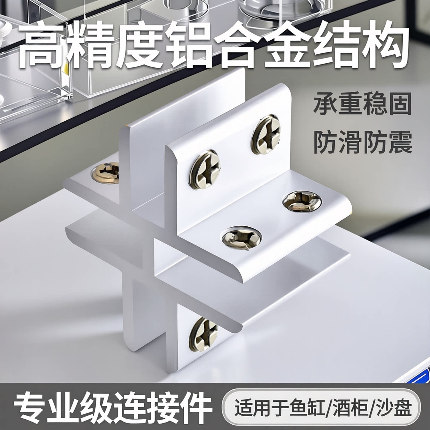 免打孔鱼缸玻璃铝合金连接固定夹浴室玻璃酒柜十字型L型T型固定器
