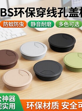 圆形过线孔盖电脑桌穿线孔盖板塑料穿线盒孔塞白色办公桌面线孔盖
