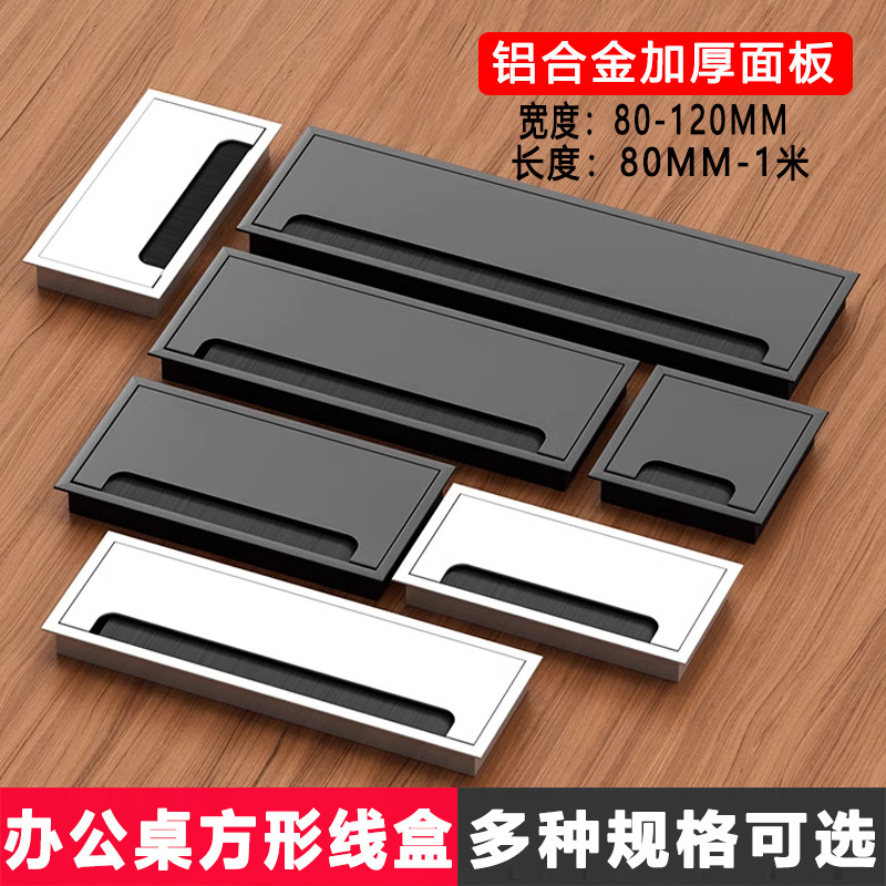 长方形铝合金线孔盖电脑办公桌穿线盒电视柜装饰盖桌面翻盖穿线盒