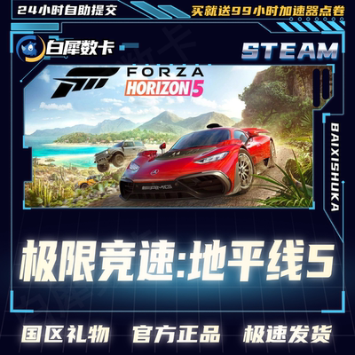 Steam正版地平线5国区好友礼物