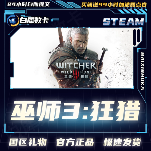 正版PC Steam游戏 巫师 3：狂猎 国区好友礼物激活码cdk