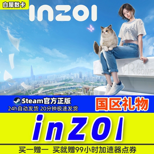Steam正版游戏 inZOI 云族裔 国区好友礼物激活码CDK 模拟人生