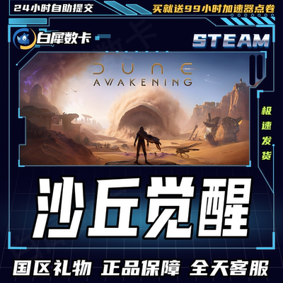 沙丘觉醒好友礼物国区礼物
