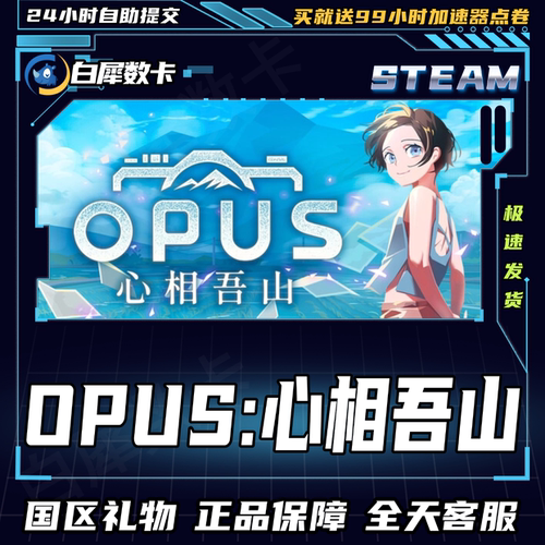 Steam正版游戏心相吾山礼物发