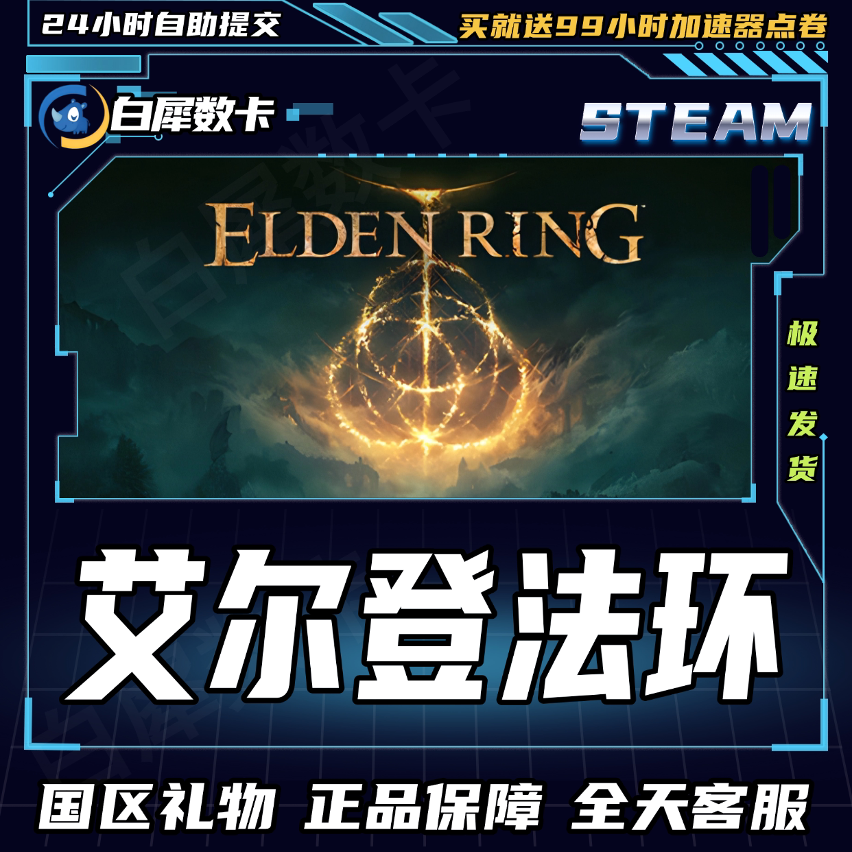 Steam正版 艾尔登法环 黄金树幽影 镀层包DLC 国区礼物好友礼物