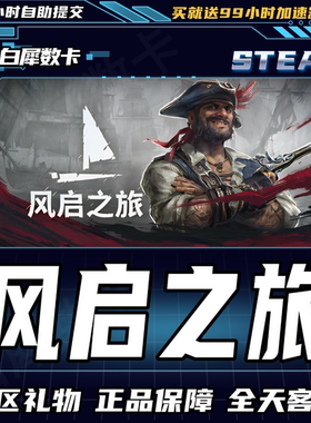 Steam正版 风启之旅 Windrose 国区礼物激活码cdk