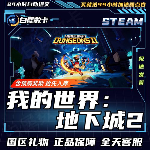 我的世界：地下城2国区礼物