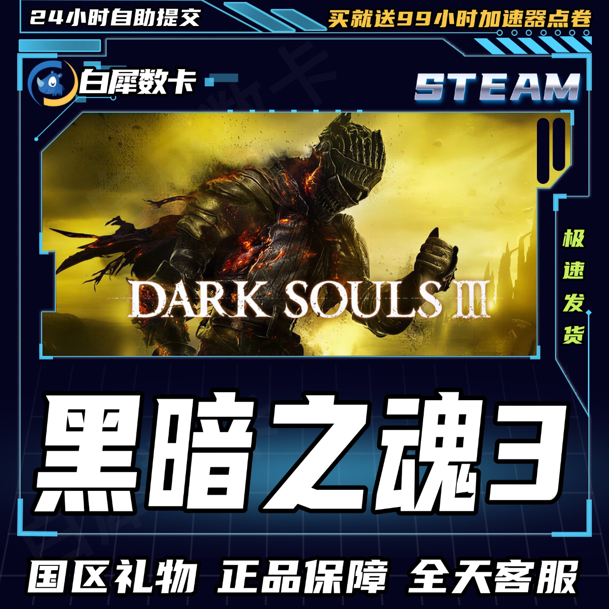 Steam正版 黑暗之魂3 黑魂3 国区礼物激活码cdk DARK SOULS III