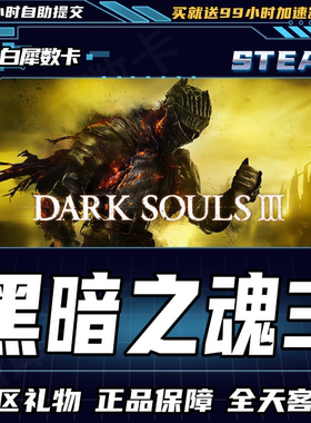 Steam正版游戏黑暗之魂3礼物发
