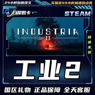 Steam正版 工业2 INDUSTRIA 2 国区礼物激活码cdk INDUSTRIA2