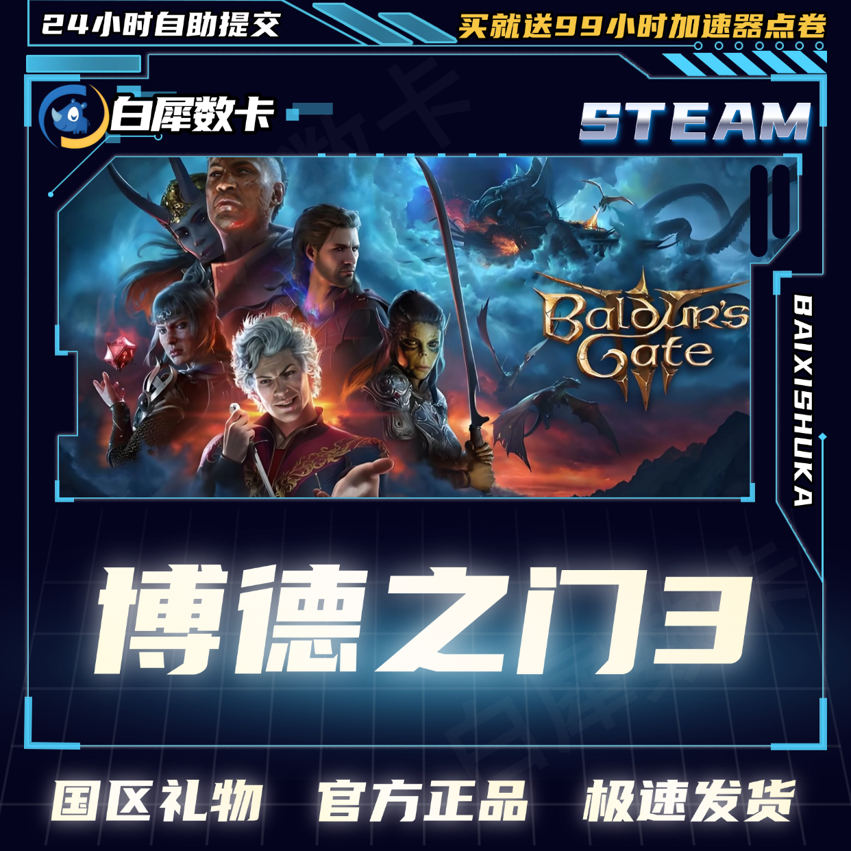 Steam正版 博德之门3 国区礼物激活码cdk Baldur's Gate 3