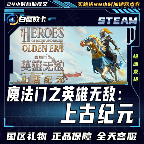 Steam正版游戏魔法门之英雄无敌