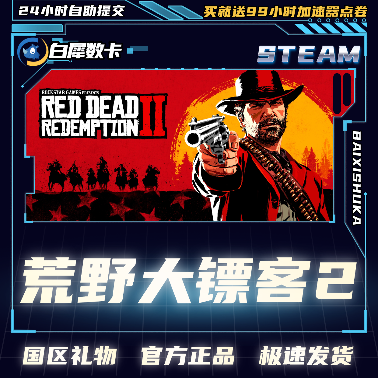 Steam正版 荒野大镖客2 国区礼物激活cdk Red Dead Redemption 2