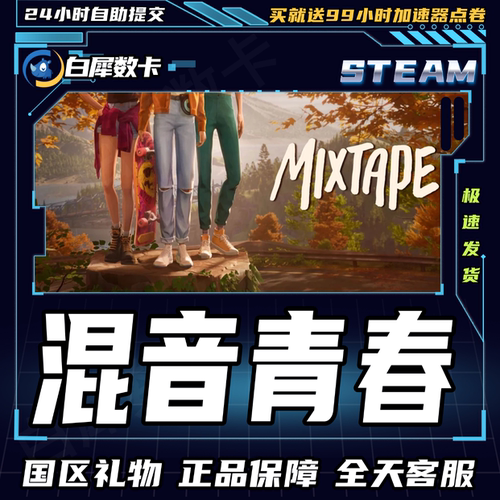 Steam正版游戏混音青春Mixtape