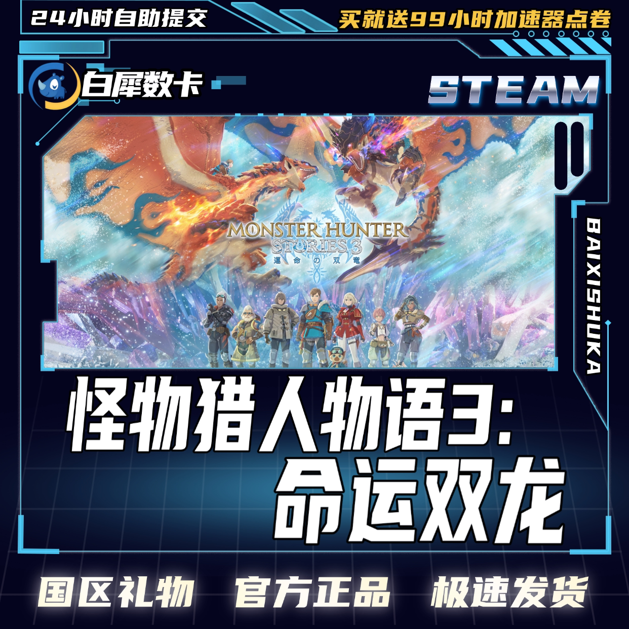 Steam正版 怪物猎人物语3 命运双龙 国区礼物激活码cdk