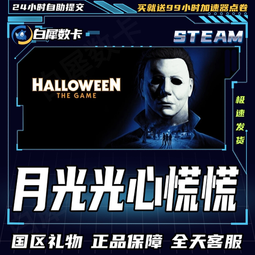 Steam正版游戏礼物月光光心慌慌