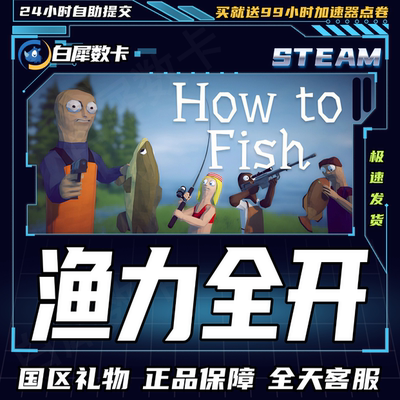 steam渔力全开Steam好友礼物
