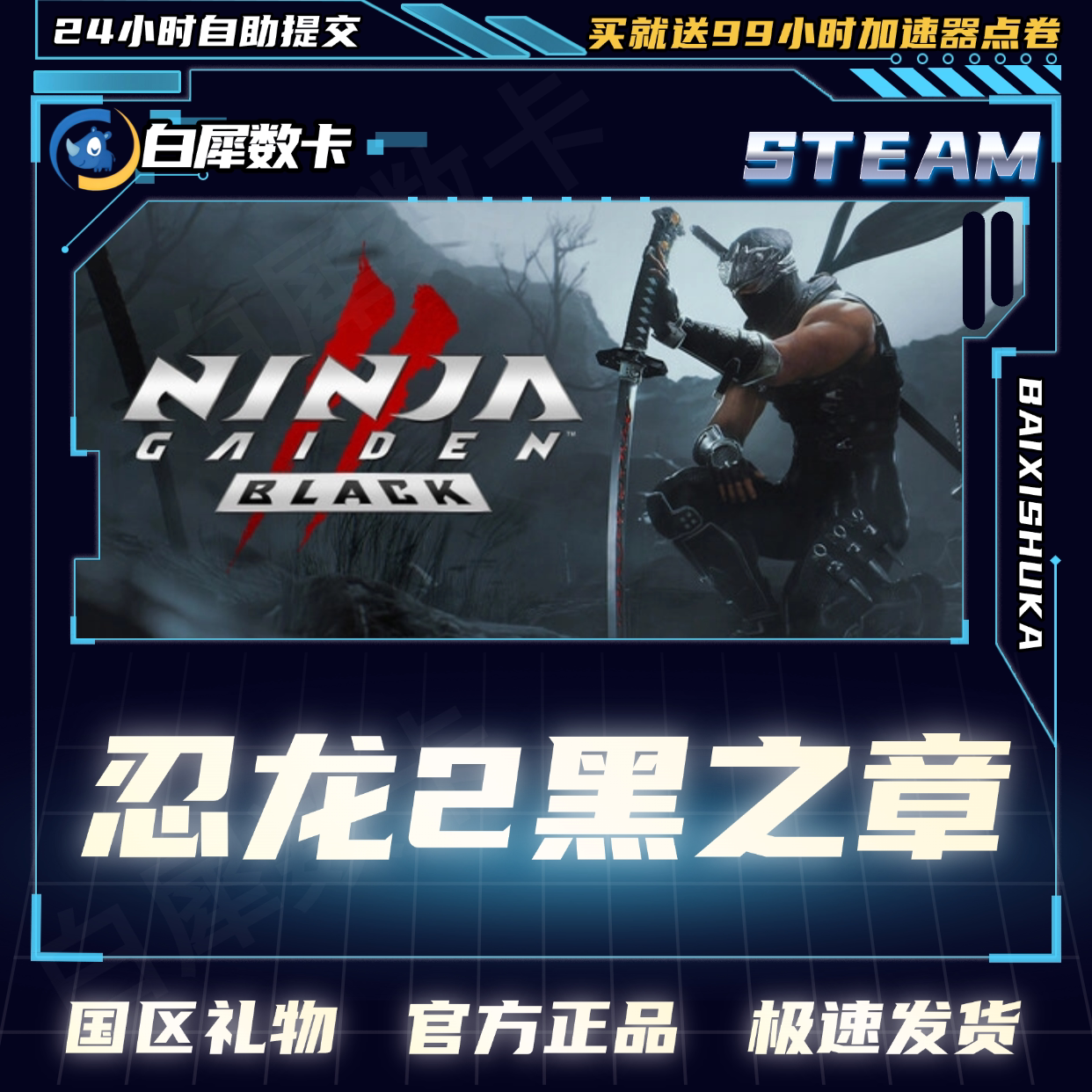 忍龙2黑之章 Steam正版游戏礼物 忍者龙剑传2重制版 虚幻5复刻版