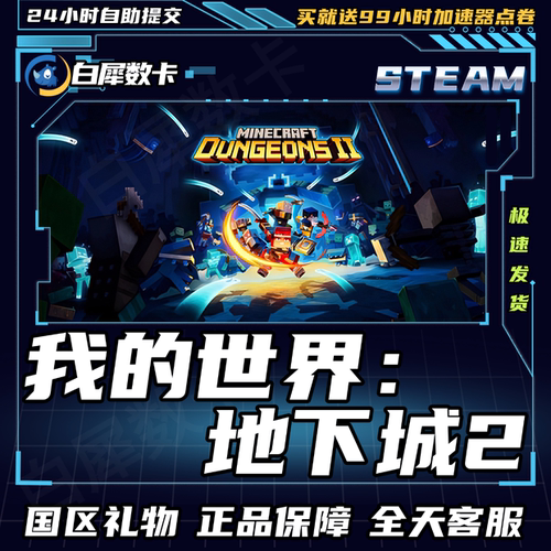 我的世界：地下城2国区礼物