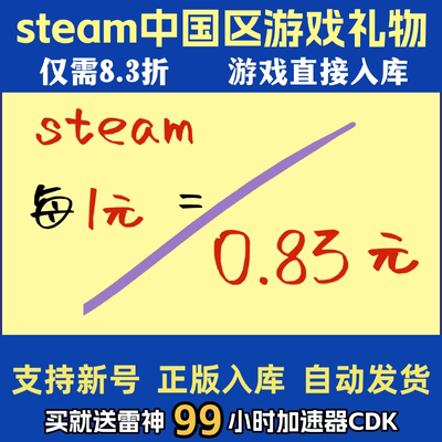 Steam国区好友礼物代购