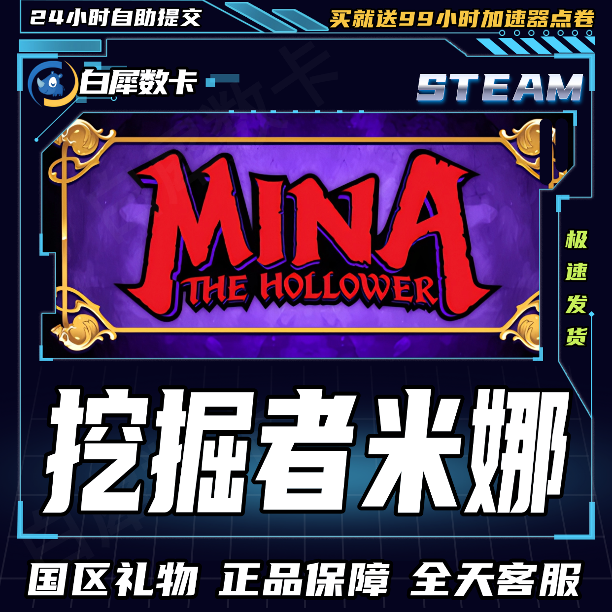 Steam正版 挖掘者米娜 Mina the Hollower 国区礼物激活码cdk