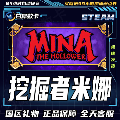 Steam正版 挖掘者米娜 Mina the Hollower 国区礼物激活码cdk