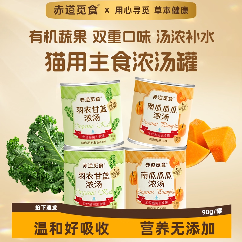 赤道觅食猫用全价主食罐有机蔬果浓汤补水甘蓝南瓜鸡肉营养拌粮,宠物/宠物食品及用品,猫零食湿粮包/餐盒,淘宝优惠券,粉丝福利购,淘宝优惠卷