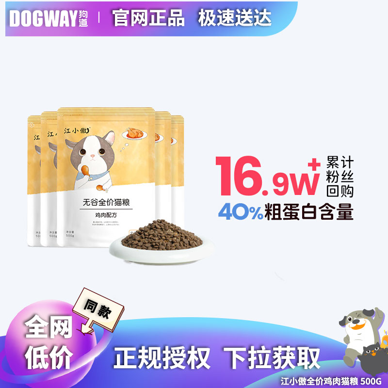 江小傲无骨鸡肉全价全期成猫粮