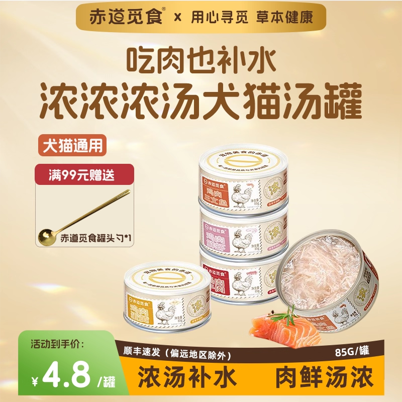 赤道觅食犬猫湿粮零食罐鸡肉三文鱼狗狗猫咪罐头营养增肥拌粮补水,宠物/宠物食品及用品,猫零食罐,淘宝优惠券,粉丝福利购,淘宝优惠卷