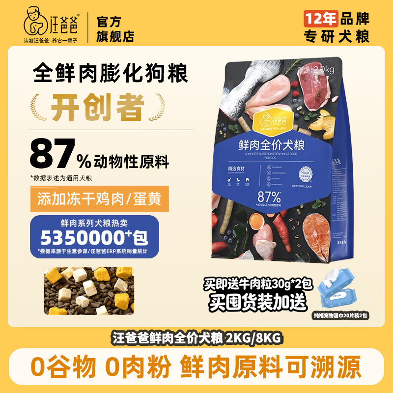 汪爸爸鲜肉无谷全价全期狗粮图片