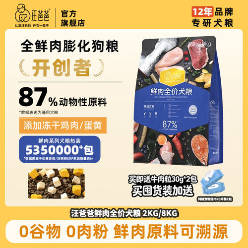 汪爸爸鲜肉无谷全价全期狗粮