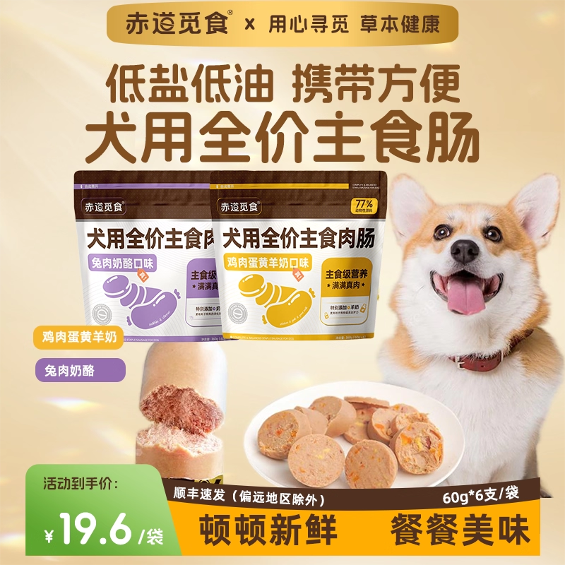 赤道觅食犬零食主食肠