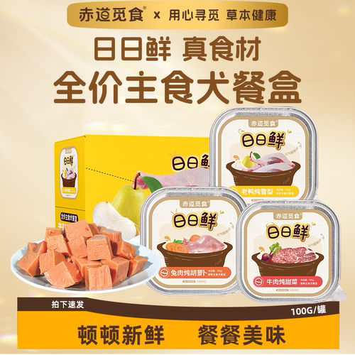 赤道觅食犬用主食餐盒奖励训练狗零食全价幼犬成犬通用比熊泰迪