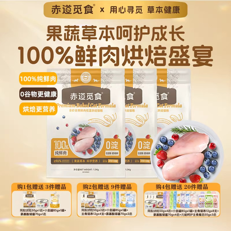 赤道觅食全期全价低温烘培天然猫粮成猫幼猫通用纯鲜肉线下热销