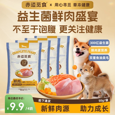 赤道觅食鲜肉全价全期通用中大型犬幼犬专用狗粮【试吃50g*4包】