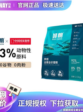 鲜朗猫粮低温烘焙无谷成猫幼猫专用奶糕全价鸡肉天然蓝猫布偶英短