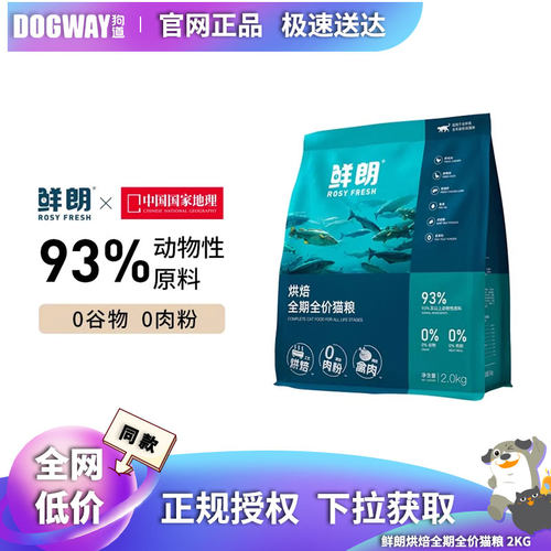 鲜朗猫粮低温烘焙无谷2kg奶糕