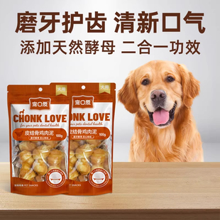宠口爱皮结骨鸡肉泥狗狗磨牙棒洁齿护齿清新口气幼犬咬胶宠物零食