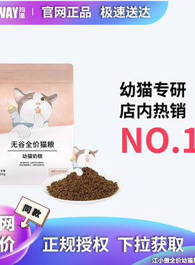 江小傲幼猫粮奶糕粮专用无谷鲜肉家猫小猫主食三文鱼全价幼猫布偶