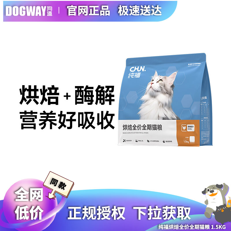 纯福猫粮酶解烘焙全价全期成猫幼猫无谷鸡肉主食天然流浪布偶英短