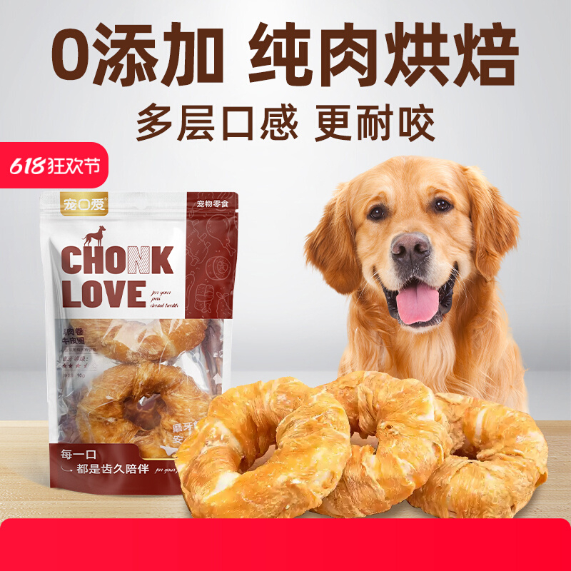 宠口爱狗狗零食鸡肉牛皮卷耐咬磨牙训练神器成幼犬奖励比熊正品