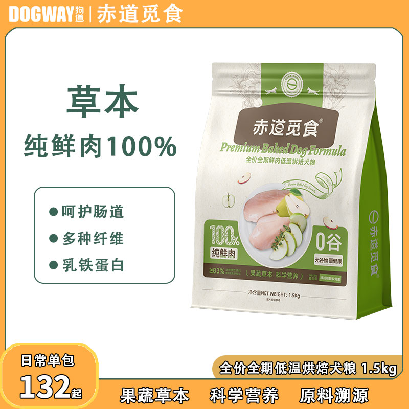 赤道觅食全期低温烘焙鲜肉狗粮草本果蔬易肠道中大型通用犬粮比熊