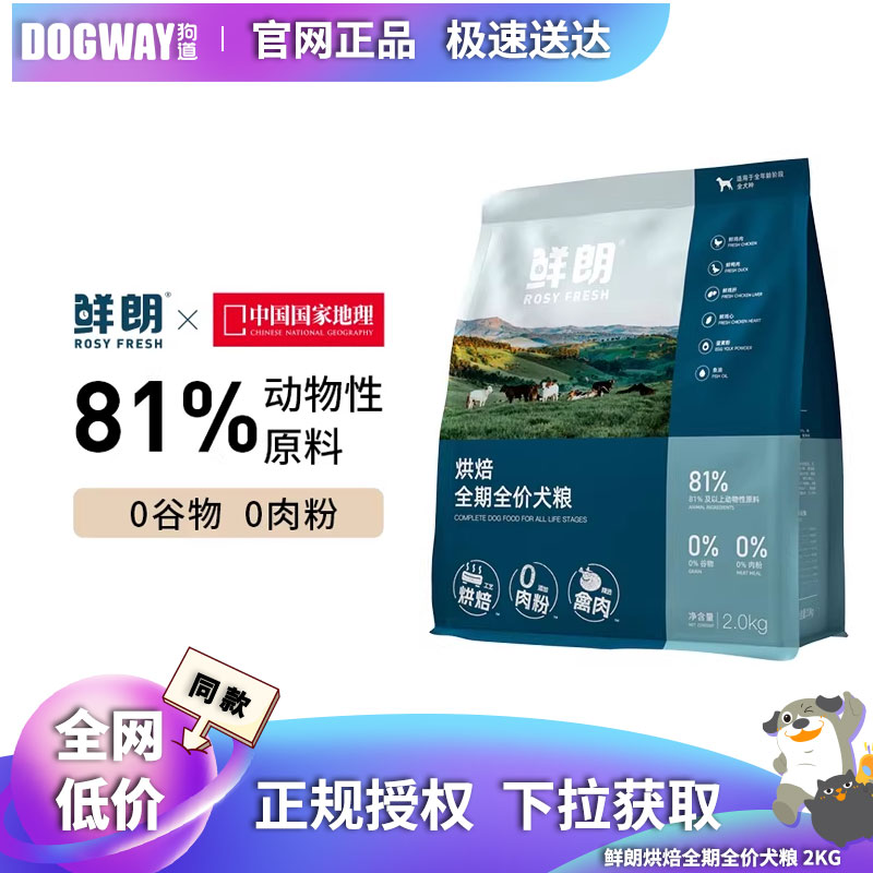低温烘焙幼犬狗粮鲜朗